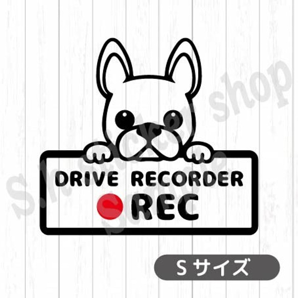 ドライブレコーダー　搭載　ドラレコ　ステッカー　犬　フレンチブルドッグ　Sサイズ　226d 1枚目の画像