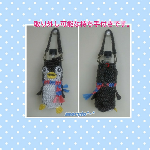 ペンギンのスズランテープdeペットボトル&水筒カバー その他ケース