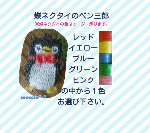 《オーダー可》ペンギンのスズランテープdeペットボトル&水筒カバー　蝶ネクタイのペン三郎君 2枚目の画像