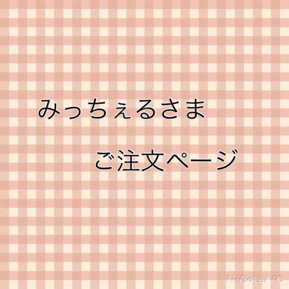 みっちぇるさまご注文ページ ネイルチップ（つけ爪） sparkling_nail 