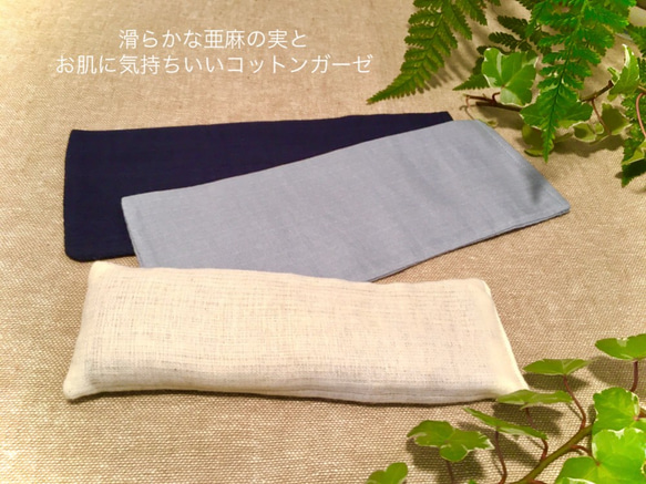 亜麻の実100％コットンアイピロー　カバー2枚付き　ヨガ　 1枚目の画像