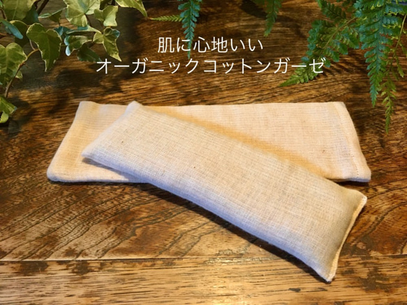 オーガニックコットンガーゼ　亜麻の実100％アイピロー 1枚目の画像
