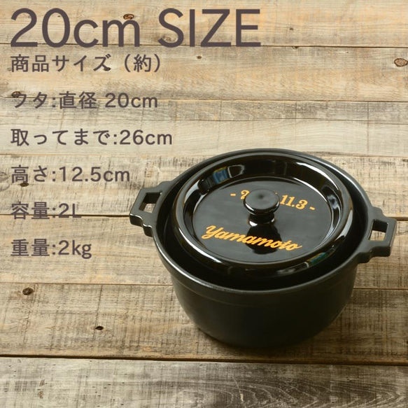 《送料無料》名入れ レタリング 土鍋 ラウンド キャセロール鍋 ブラック 20cm（ガス＆IH使用可能）/n206 3枚目の画像