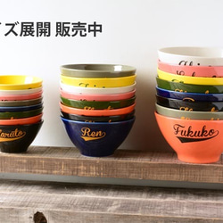 《送料無料》名入れ カラー レタリング　シンプル ごはん茶碗 Mサイズ　メンズ用　8color/n222 8枚目の画像