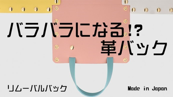 バラバラになる革バック‼リムーバルバックパーツ 【持ち手１個イエロー/ホックニッケル】 5枚目の画像