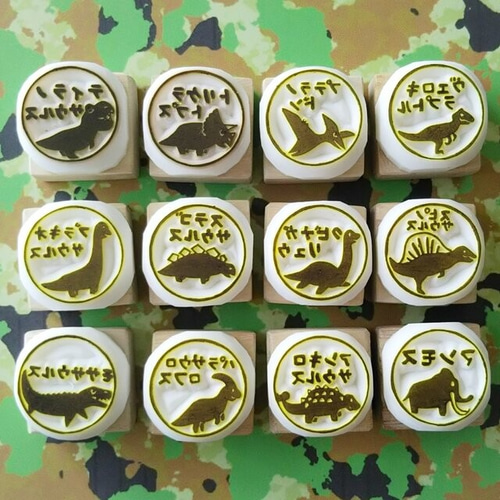 カッコイイ/恐竜お名前消しゴムはんこ その他入園グッズ NICOsmile