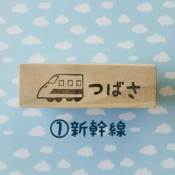 \好きな文字入れます/レールを走る乗り物 消しゴムはんこ(新幹線･機関車･電車･路面電車) 4枚目の画像