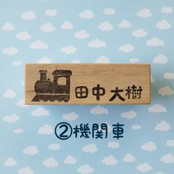 \好きな文字入れます/レールを走る乗り物 消しゴムはんこ(新幹線･機関車･電車･路面電車) 5枚目の画像