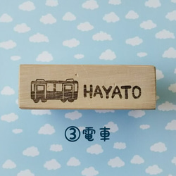 \好きな文字入れます/レールを走る乗り物 消しゴムはんこ(新幹線･機関車･電車･路面電車) 6枚目の画像