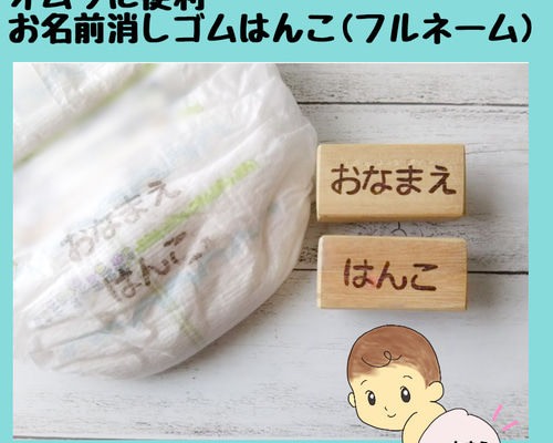 お名前ハンコ　おむつハンコ　消しゴムはんこ 選べる☆ポップなデザインがカワイイ☆お名前消しゴムはんこ
