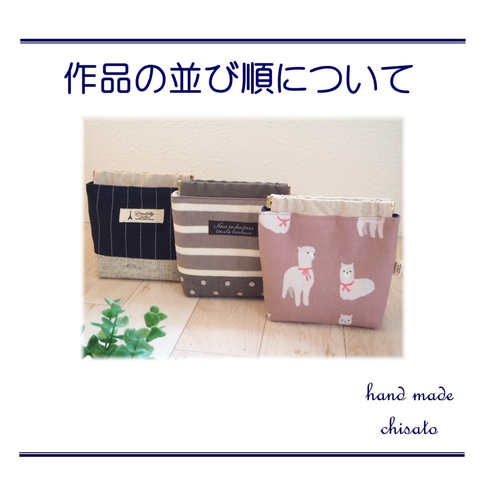 ☆ 作品の並び順について ☆