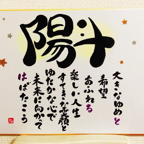 オーダー筆文字ポエム 書道 Art Mom 通販｜Creema(クリーマ)