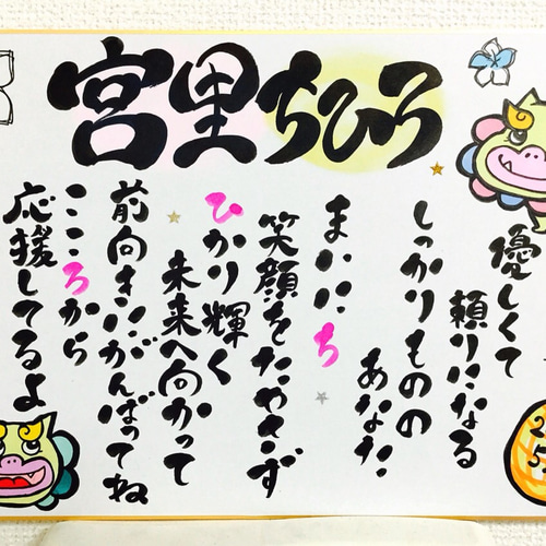 お名前ポエム作成します。 書道 筆文字アートまき 通販 16481467