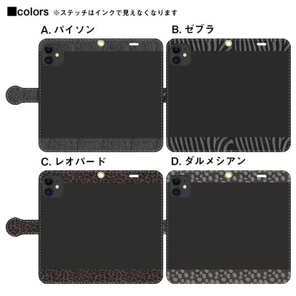 Black animals 黒基調のアニマル柄 手帳型スマホケース iPhone Android 3枚目の画像