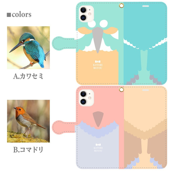 コトリモヨウ～野鳥～ 羽色モチーフ 手帳型スマホケース iPhone Android 2枚目の画像