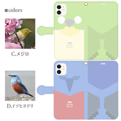 コトリモヨウ～野鳥～ 羽色モチーフ 手帳型スマホケース iPhone Android 3枚目の画像