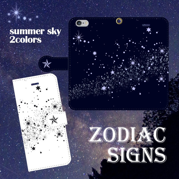 iPhone/Android 夏の星座 Zodiac signs 手帳型スマホケース 1枚目の画像