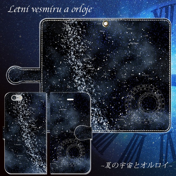 iPhone/Android Letní vesmíru a orloje-夏の宇宙とオルロイ- 手帳型スマホケース 1枚目の画像