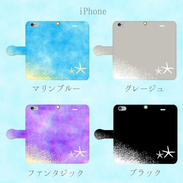 iPhone/Android 名入れ無料 海の星(ヒトデと星の砂) 手帳型スマホケース 2枚目の画像