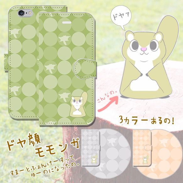 iPhone/Android ドヤ顔モモンガ 手帳型スマホケース 1枚目の画像