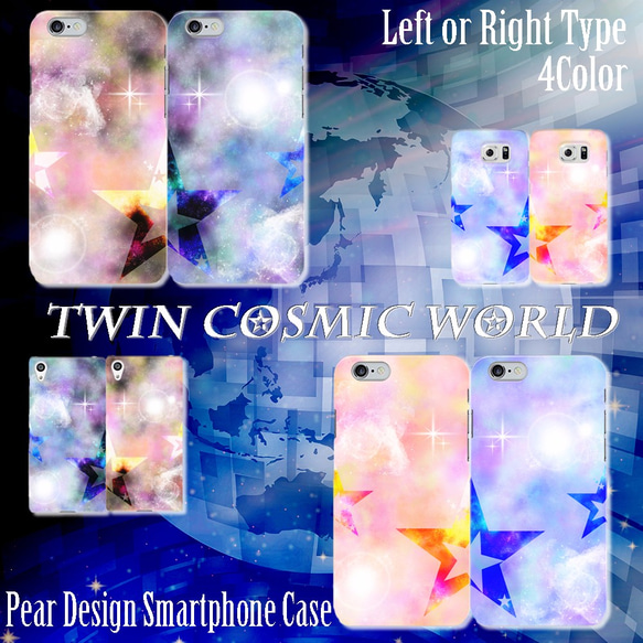 iPhone/Android 【単品販売】Twin cosmic world スマホケース(ハード) 1枚目の画像
