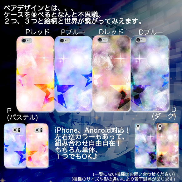 iPhone/Android 【単品販売】Twin cosmic world スマホケース(ハード) 2枚目の画像
