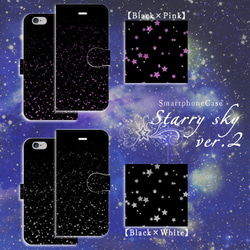 iPhone/Android Starry sky ver.2★Blackベース 手帳型スマホケース 1枚目の画像