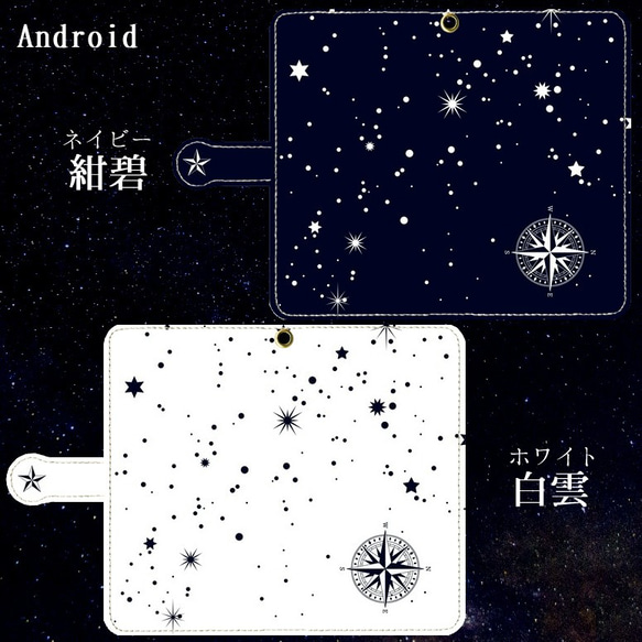 名入れ無料 iPhone/Android 秋の星座 Zodiac signs -Origin- 手帳型スマホケース 3枚目の画像