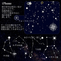 名入れ無料 iPhone/Android 秋の星座 Zodiac signs -Smoky- 手帳型スマホケース 2枚目の画像