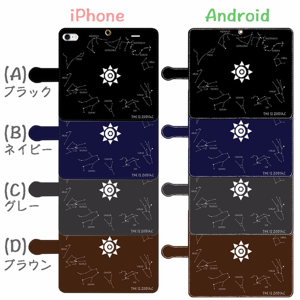 iPhone/Android  The 12 Zodiac(黄道十二星座) 手帳型スマホケース 3枚目の画像