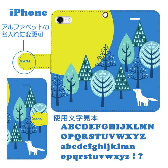 iPhone/Android 月とオオカミ 北欧風デザイン 手帳型スマホケース 名入れ無料 2枚目の画像