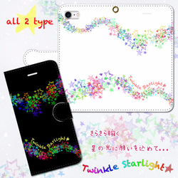 iPhone/Android　Twinkle Starlight　 手帳型スマホケース 1枚目の画像