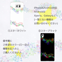 iPhone/Android Twinkle Starlight　ハードケース 2枚目の画像