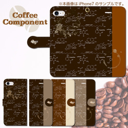 iPhone/Android　Coffee Component　 手帳型スマホケース 1枚目の画像