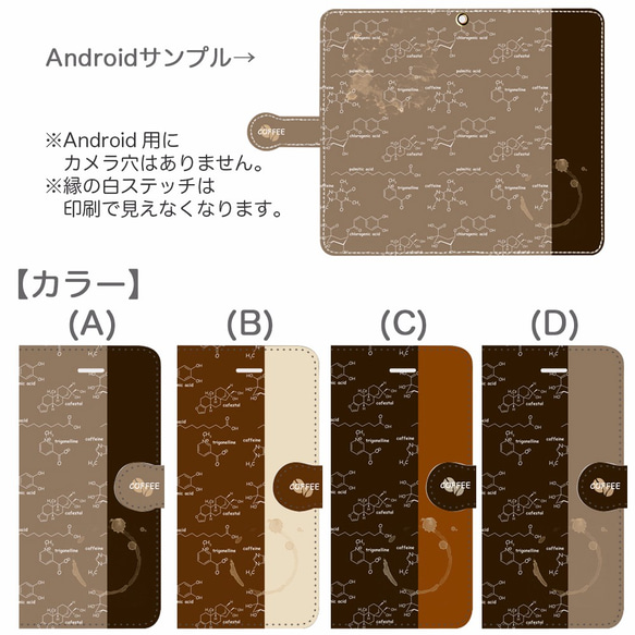 iPhone/Android　Coffee Component　 手帳型スマホケース 3枚目の画像