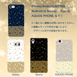 iPhone/Android cosmic world　ハードケース 3枚目の画像