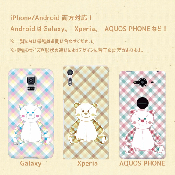 iPhone/Android Hr.Teddy　チェックタイプ　ハードケース 3枚目の画像