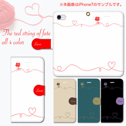 iPhone/Android　The red string of fate〜運命の赤い糸〜A　 手帳型スマホケース 1枚目の画像