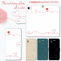 iPhone/Android　The red string of fate〜運命の赤い糸〜B　 手帳型スマホケース 1枚目の画像