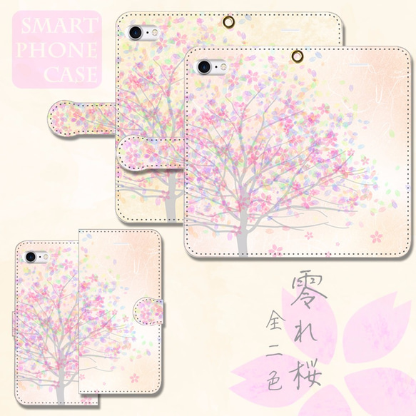 iPhone/Android　零れ桜　 手帳型スマホケース 1枚目の画像