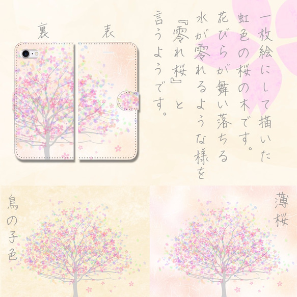 iPhone/Android　零れ桜　 手帳型スマホケース 2枚目の画像