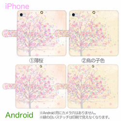 iPhone/Android　零れ桜　 手帳型スマホケース 3枚目の画像