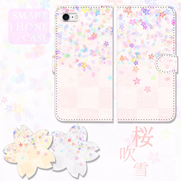 iPhone/Android　桜吹雪　 手帳型スマホケース 1枚目の画像