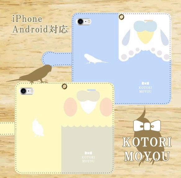 コトリモヨウ セキセイとオカメ 手帳型スマホケース iPhone Android 1枚目の画像