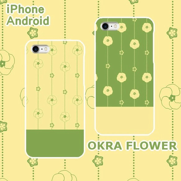 OKRA FLOWER オクラ 和風 てぬぐい風 ハードスマホカバー iPhone/Android 1枚目の画像