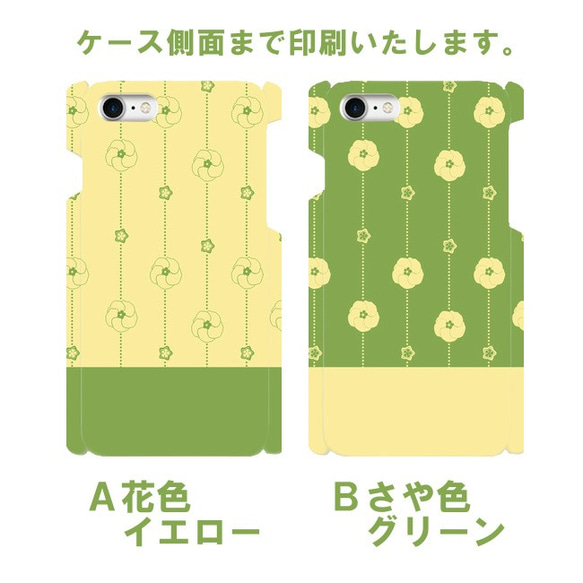 OKRA FLOWER オクラ 和風 てぬぐい風 ハードスマホカバー iPhone/Android 2枚目の画像