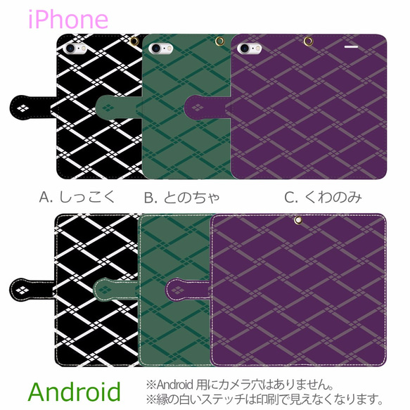 組子ちっく　紗綾形崩し～和色～　おちつき三色　手帳型スマホケース 　iPhone/Android 3枚目の画像