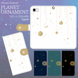 PLANET ORNAMENT【TypeB】　手帳型スマホケース 　iPhone/Android 1枚目の画像