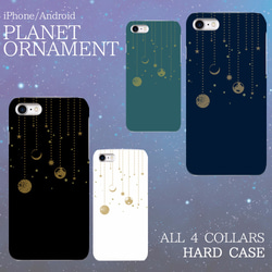 PLANET ORNAMENT　HD　ハードケース　iPhone/Android 1枚目の画像