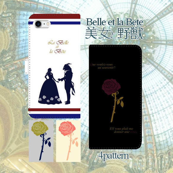一輪のバラ(美女と野獣より) フランス童話 手帳型スマホケース iPhone/Android 1枚目の画像